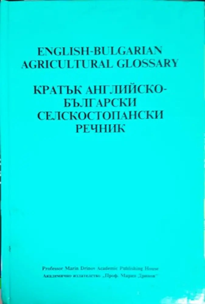 Арабско-русский словарь (647) - Книга