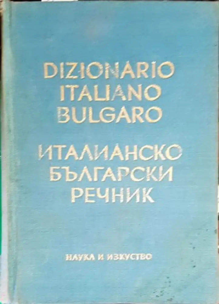 Арабско-русский словарь (647) - Книга