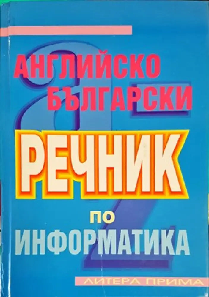Арабско-русский словарь (647) - Книга