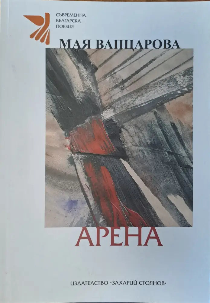 Арена - Книги