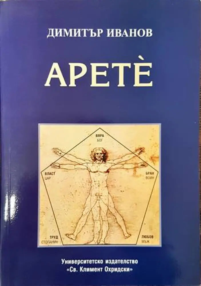 Арете - Книги