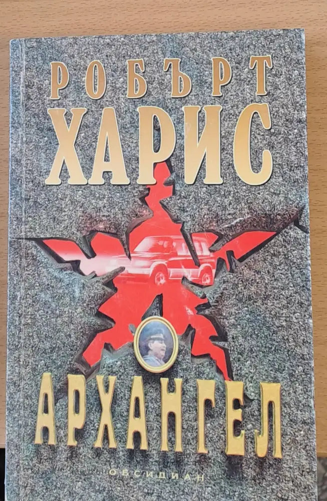 Архангел - Книги