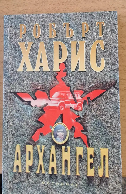 Архангел - Книги