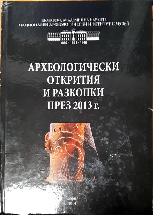 Архелогически открития и разкопки през 2013 г. - Книги