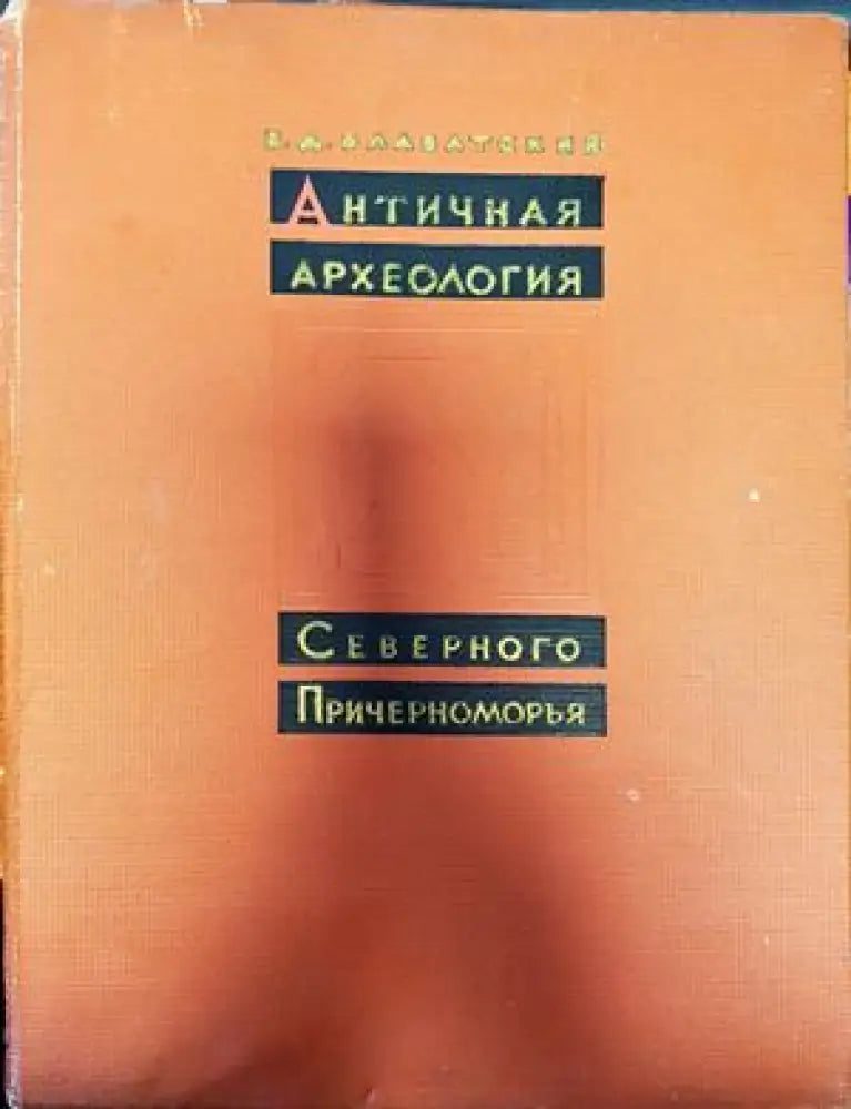 Археологически паметници в Плевенски окръг - Книги