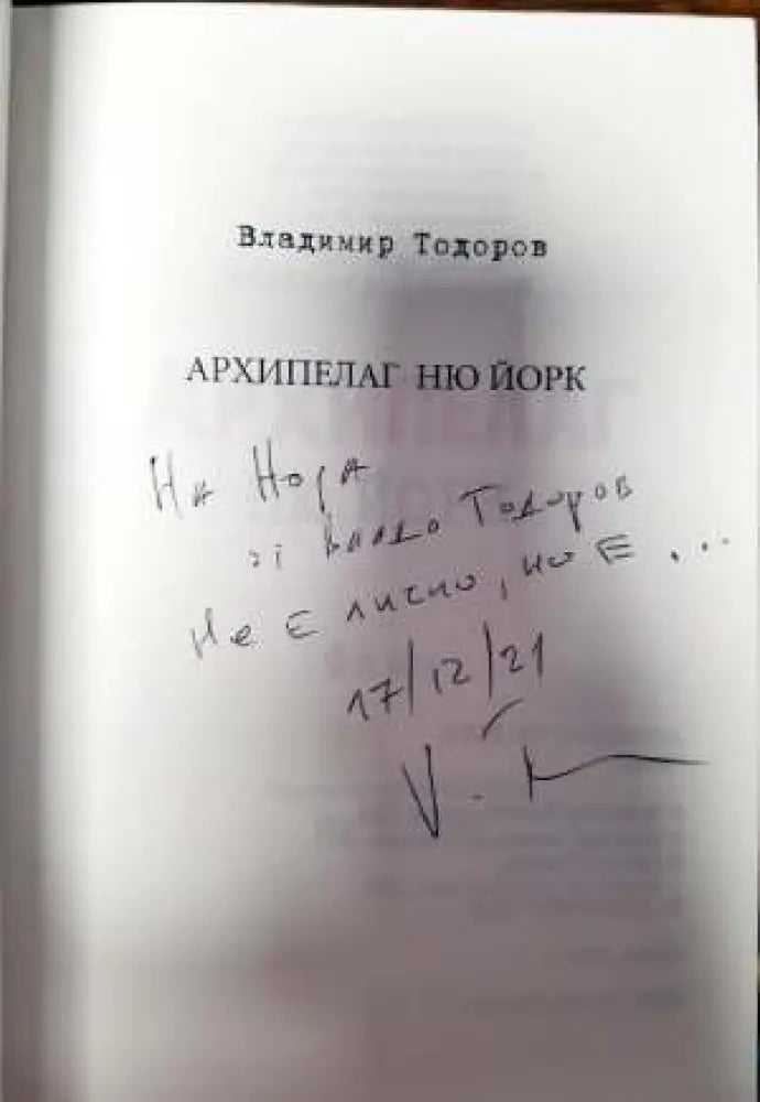 Архипелаг Ню Йорк - Книги