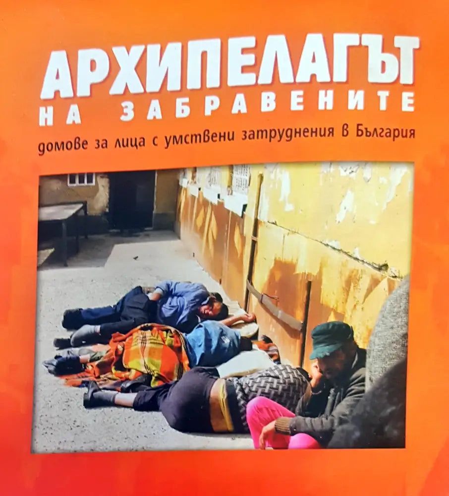 Архипелагът на забравените - Книги
