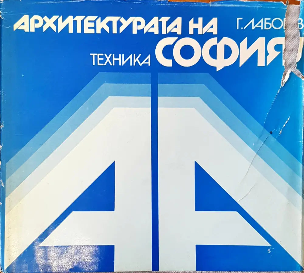 Архитектурата на София - Книги