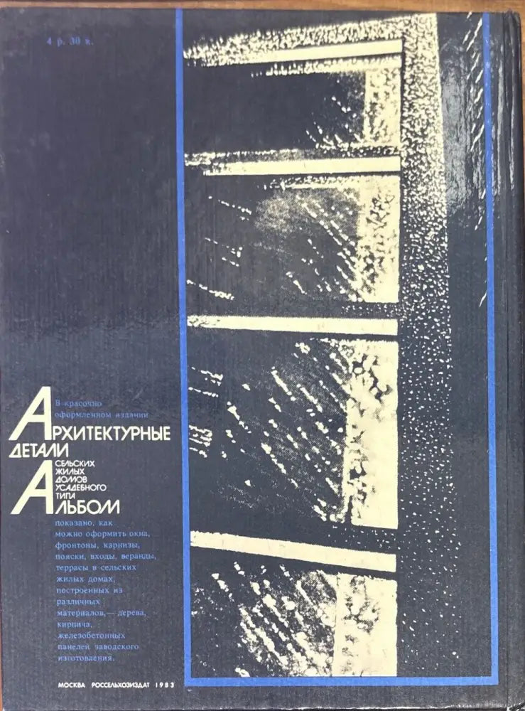 Архитектурни детайли - Книги