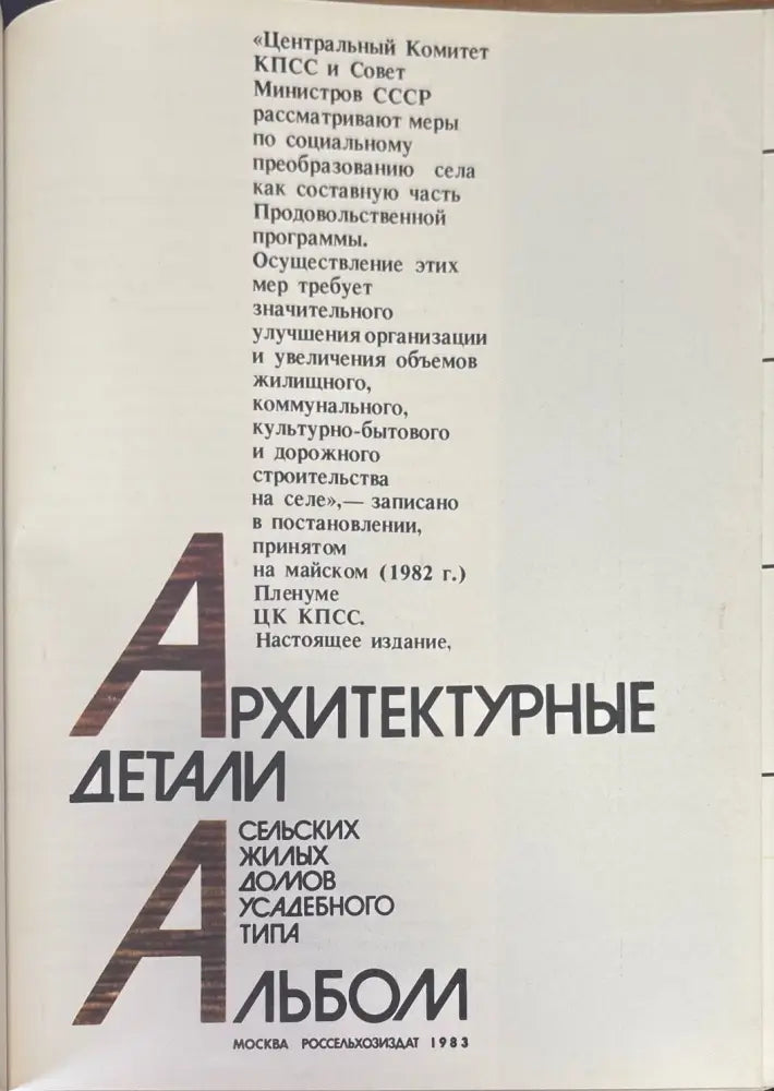 Архитектурни детайли - Книги