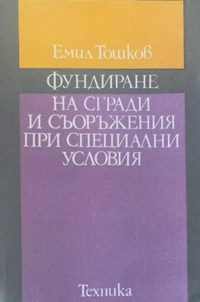 Архитектурни скуларии - Книги