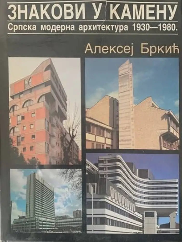 Архитектурни скуларии - Книги
