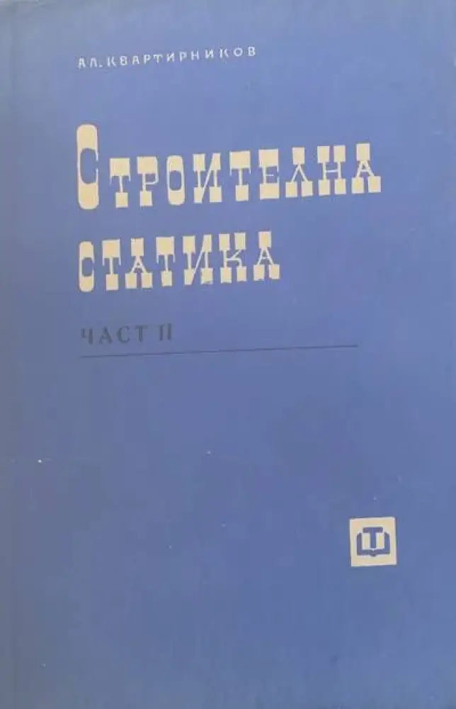 Архитектурни скуларии - Книги