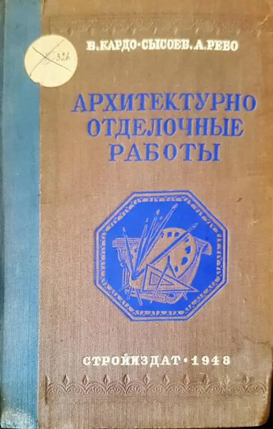 Архитектурно отделочные работы - Книги
