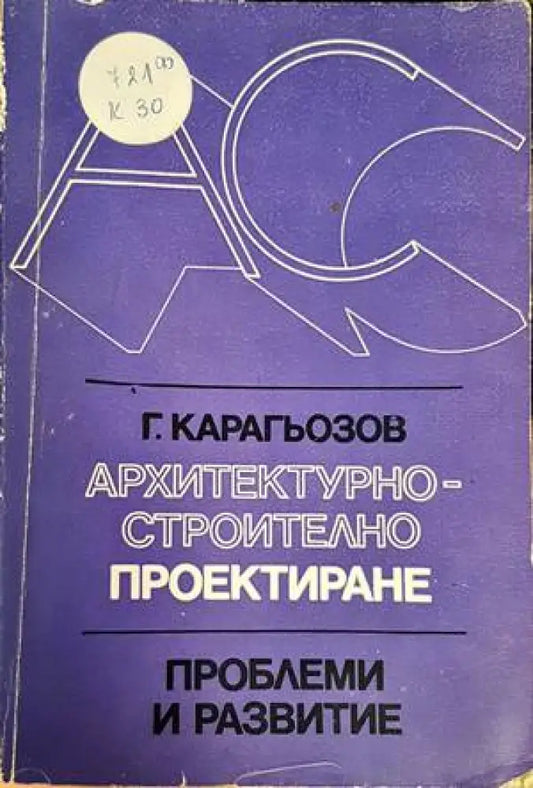 Архитектурно-строително проектиране - Книги