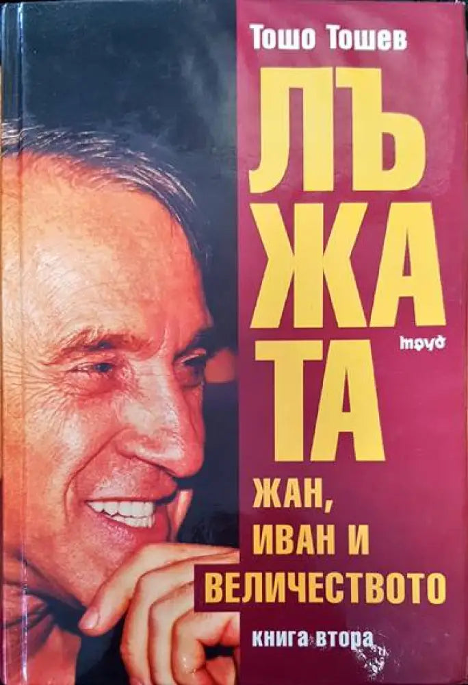 Архив на Константин Георгиев Фотинов. Том 1: Гръцка кореспонденция - Книги