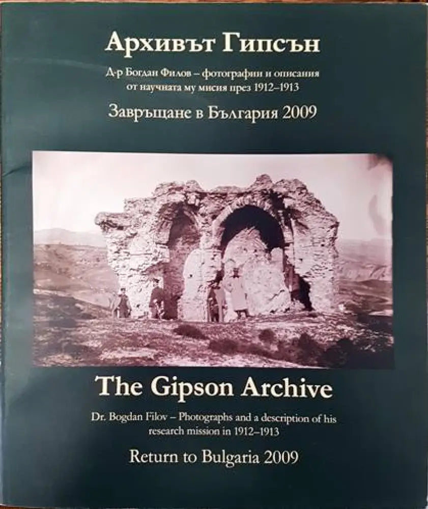 Архивът Гипсън - Книги