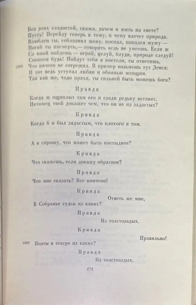 Аристофан избранные комедии - Книги