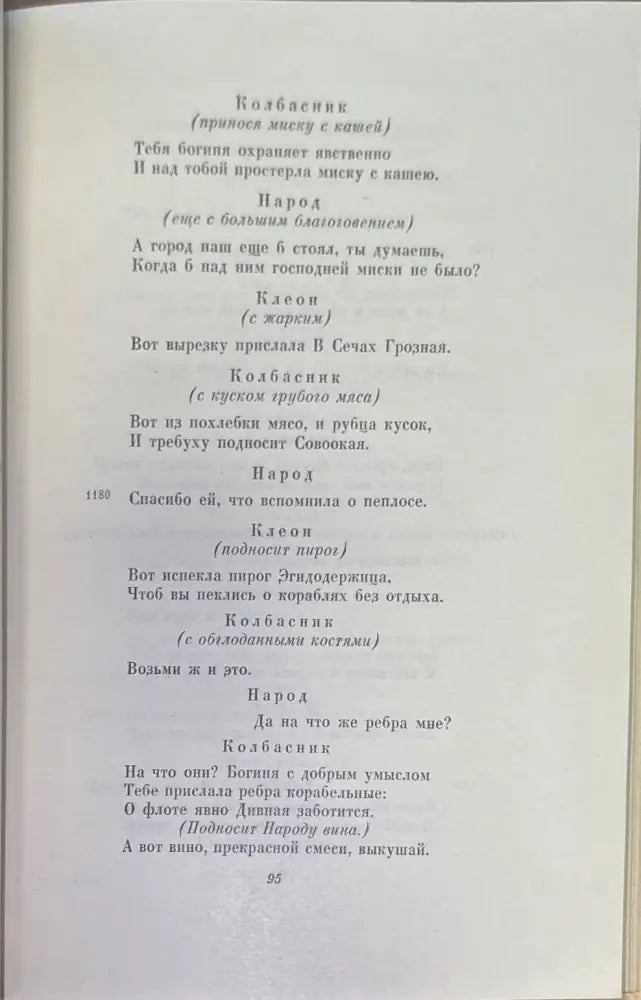 Аристофан избранные комедии - Книги