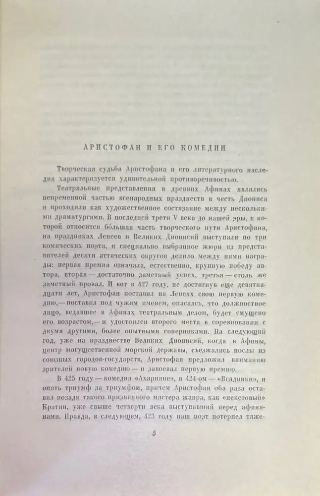 Аристофан избранные комедии - Книги