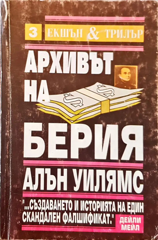 Аривът на Берия - Книги