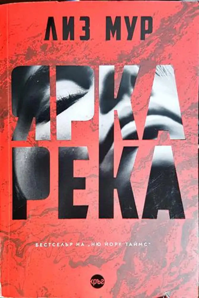 Ярка река - Книга