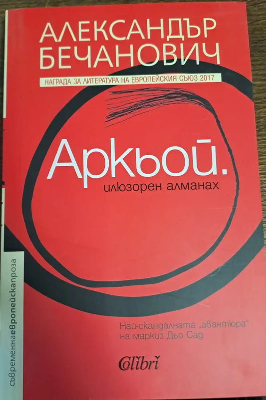 Аркьой - Книги