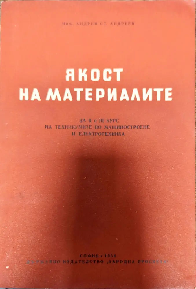 Яркост на материалите - Книги