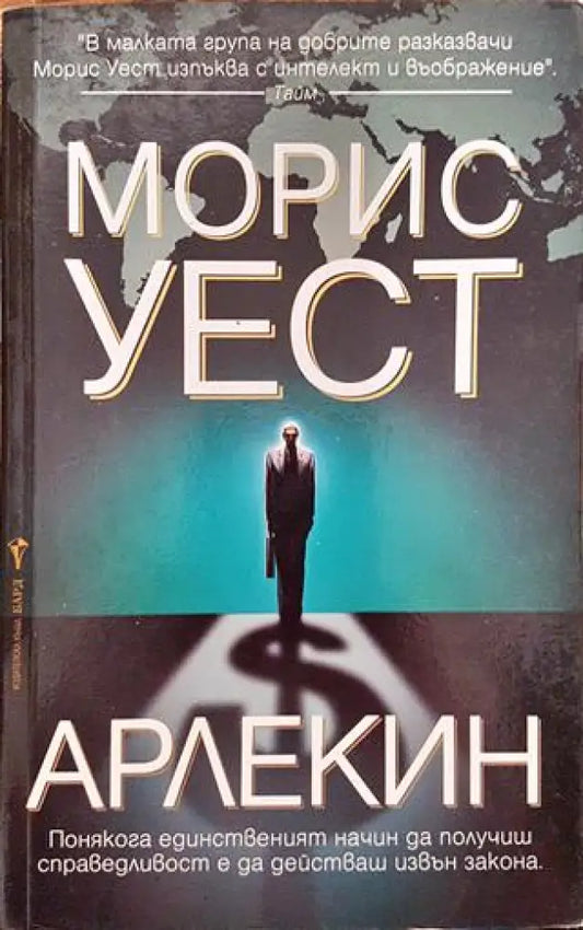 Арлекин - Книга