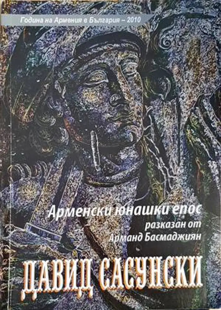 Арменски юнашки епос - Книги