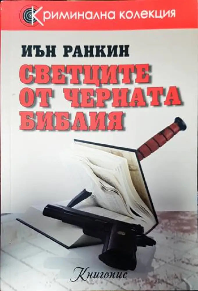 Ароматът на нощта (2472) - Книга