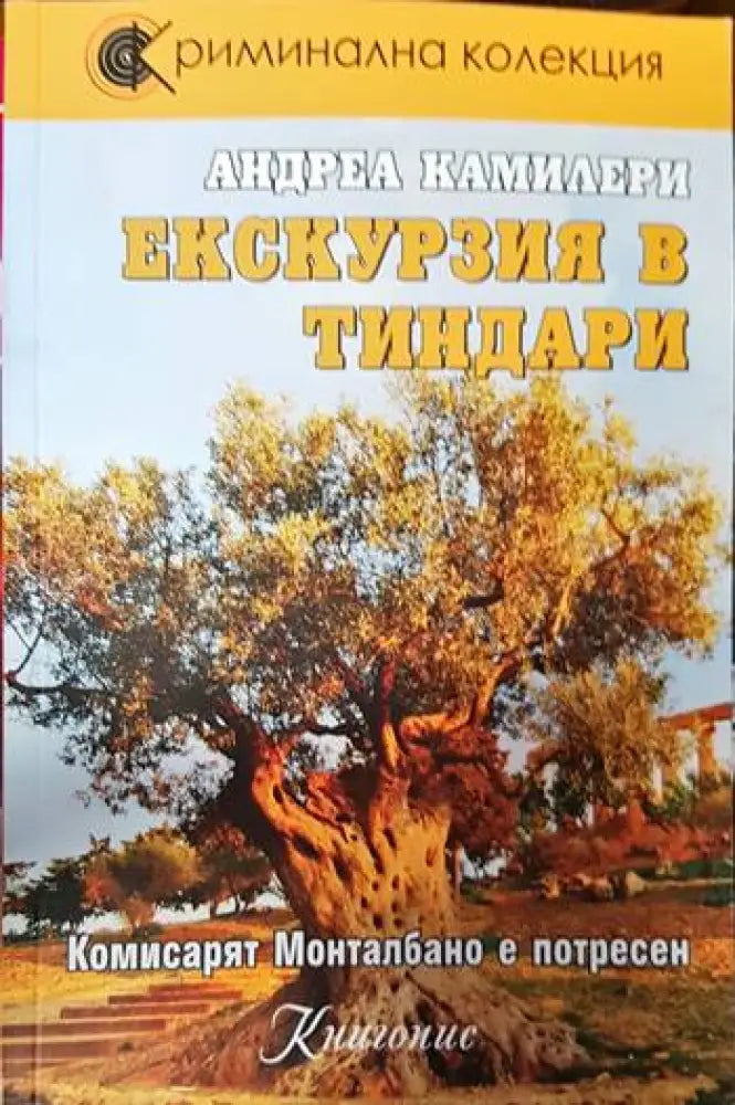 Ароматът на нощта (2472) - Книга