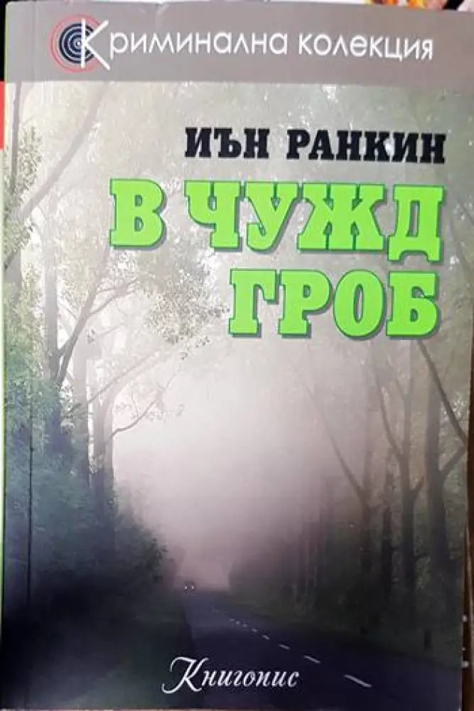 Ароматът на нощта (2472) - Книга