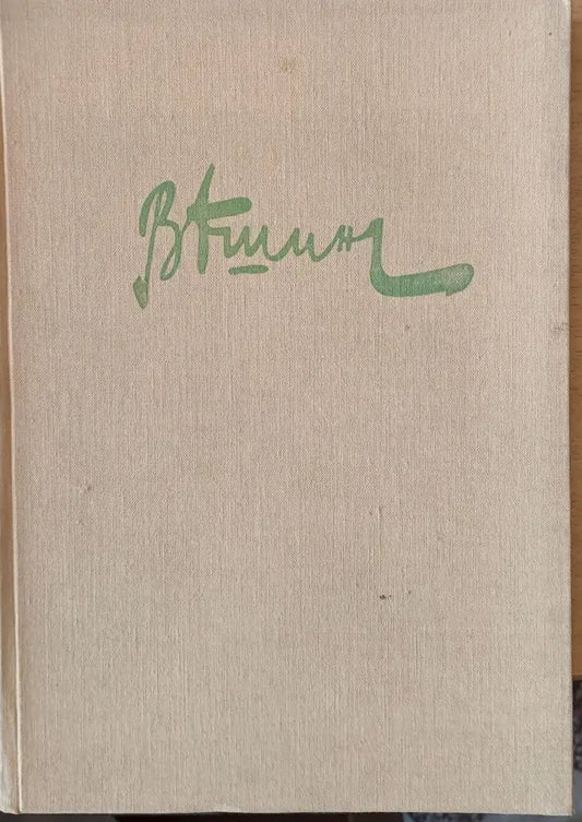 Ярослав Вешин - Книги