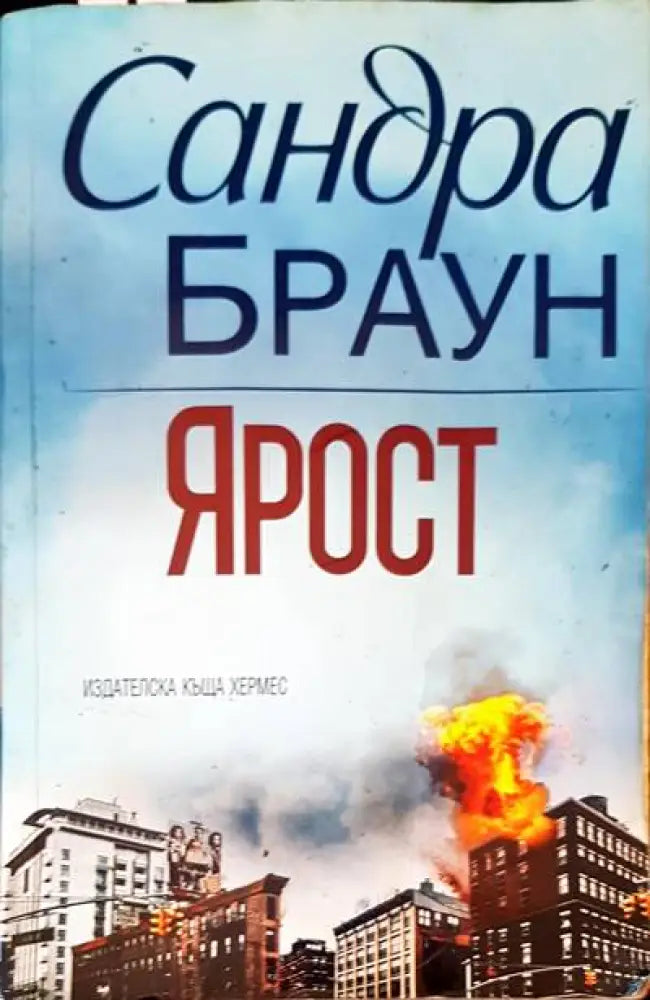 Ярост - Книги