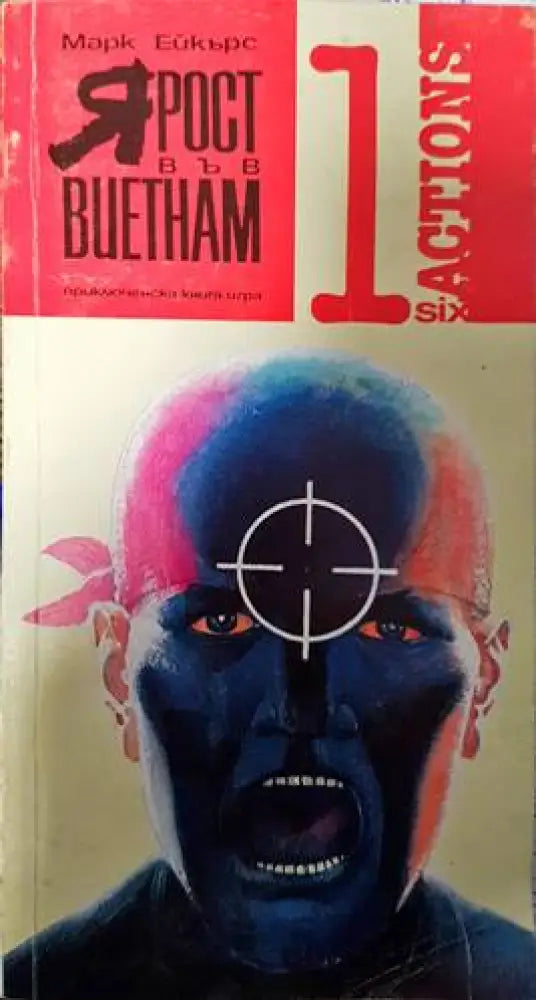 Ярост във Виетнам - Книги