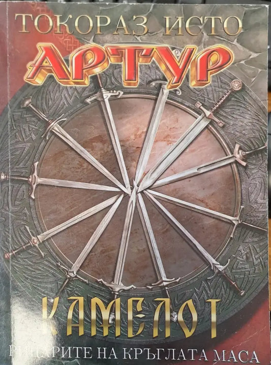 Артур - Книги