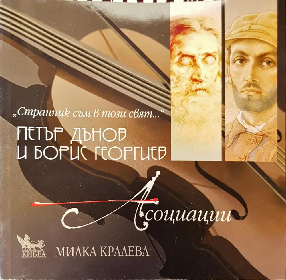 Асициации - Книги