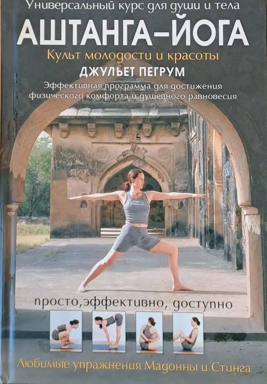 Аштанга-Йога - Книги