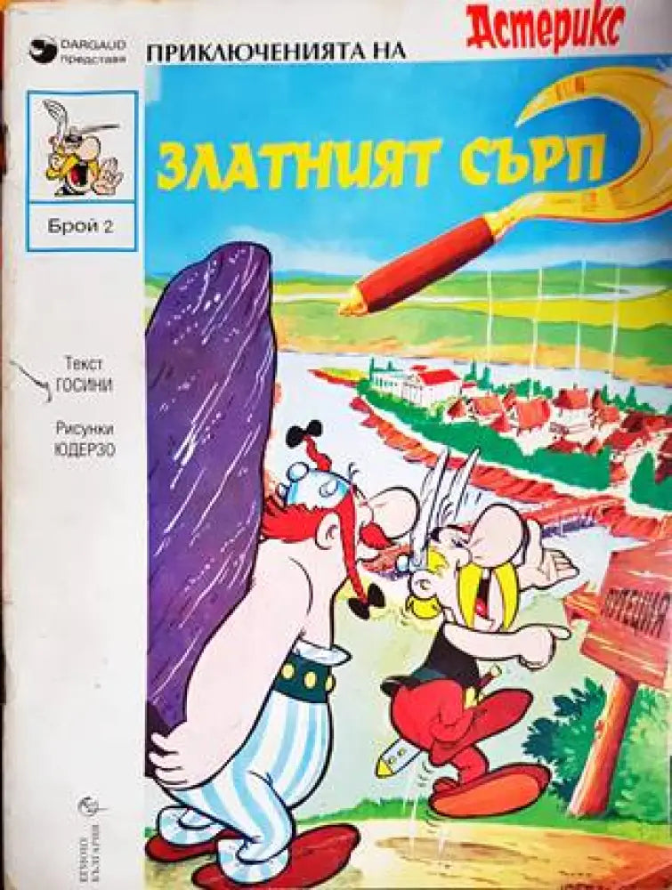 Астерикс: Златният сърп - Книги