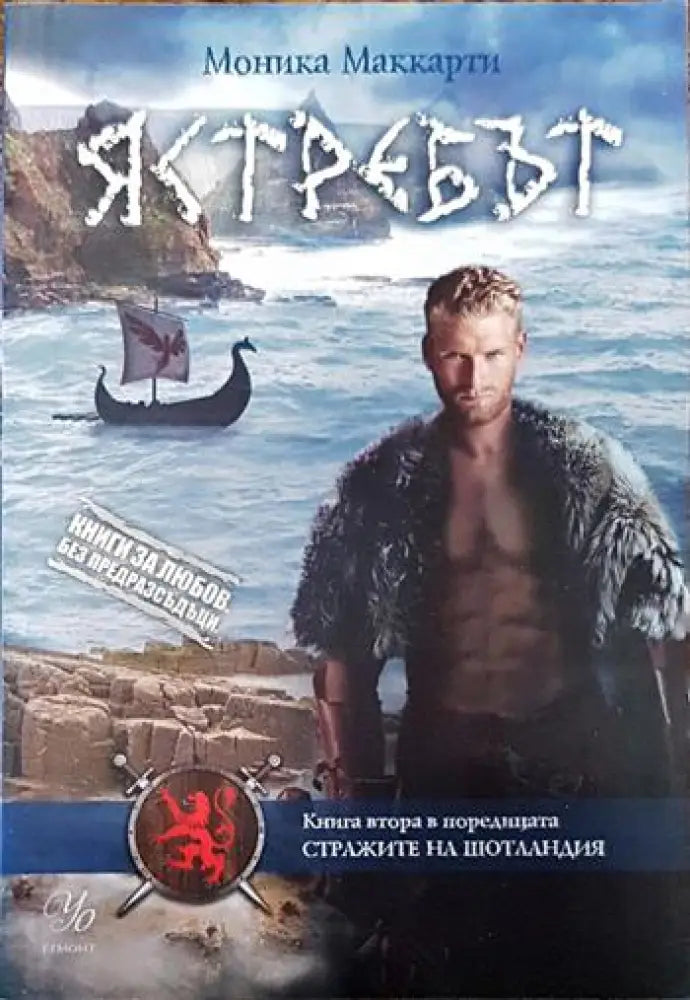 Ястребът - Книги