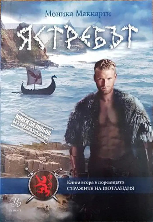 Ястребът - Книги