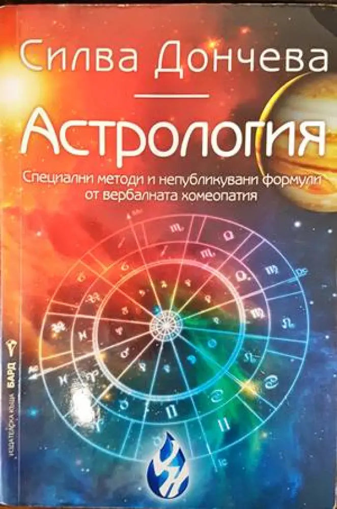 Астрология - Книги