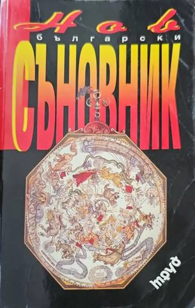Астрология. Век XX - Книги