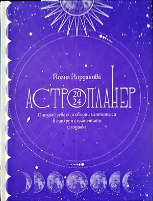 Астропланер 2024 - Книги