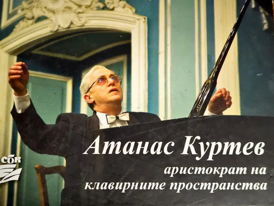 Атанас Куртев - аристократ на клавирните пространства - Книги