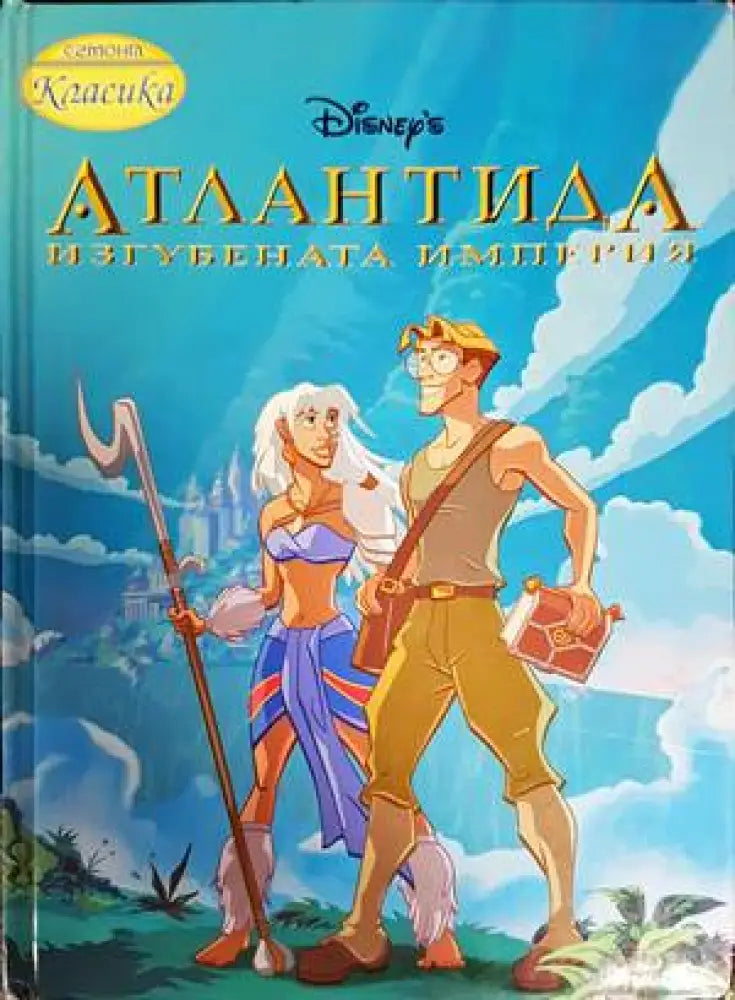 Атлантида: Изгубената империя - Книги