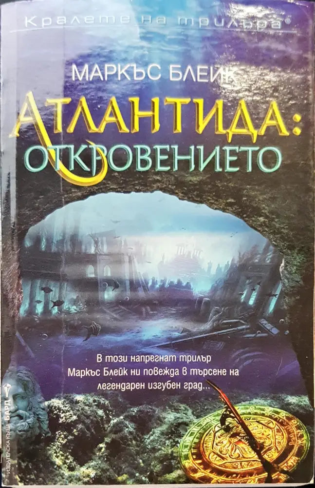 Атлантида откровенето - Книги