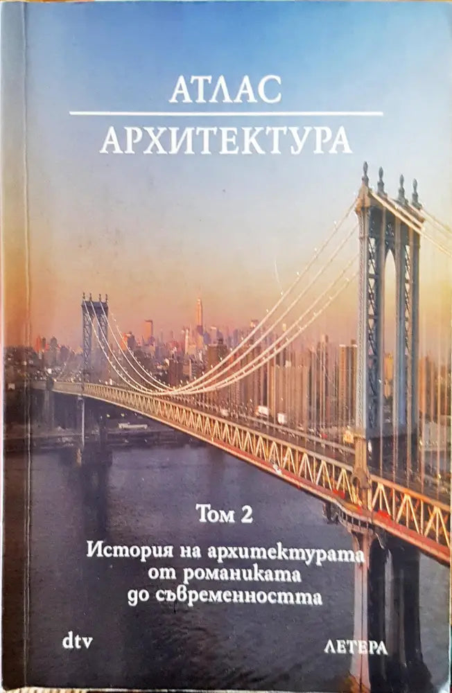 Атлас архитектура - Книги