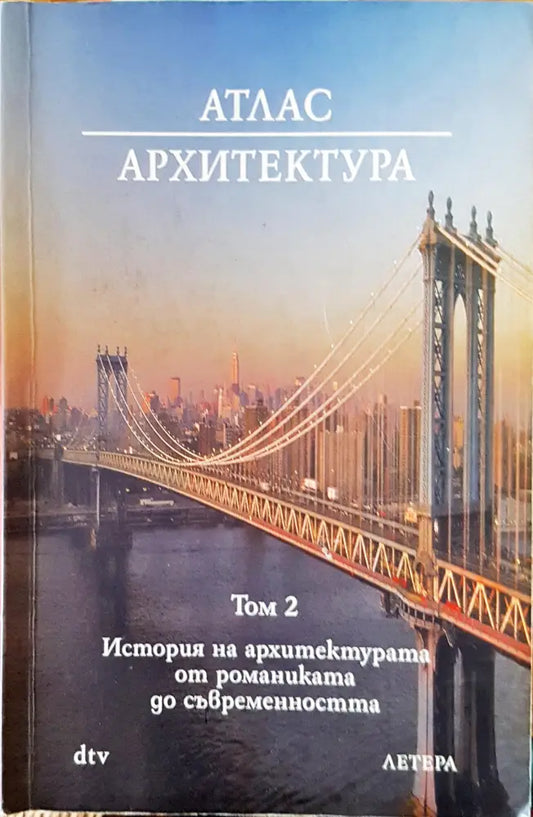 Атлас архитектура - Книги